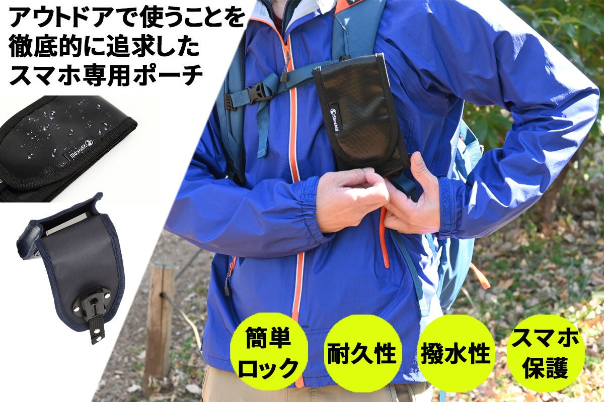 簡単ワンタッチで開閉 アウトドアでの使用を徹底的に追求したスマートフォンポーチ Campfire キャンプファイヤー