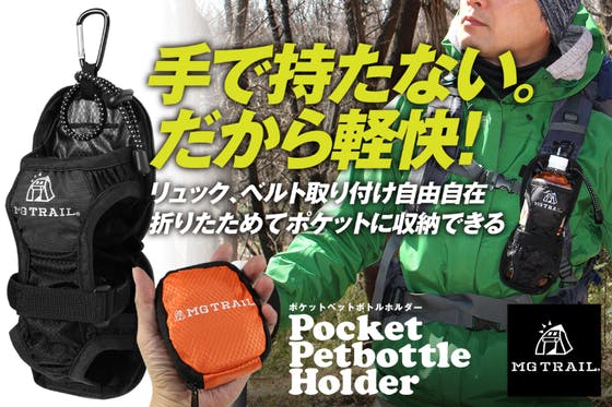 手で持たない。だから軽快！両手フリーで登山が楽しい折りたたみ