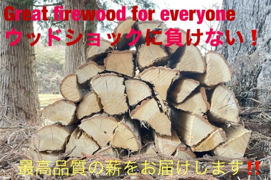 あと一台 薪 自然乾燥した薪です Firewood ニセコ 界隈 - その他