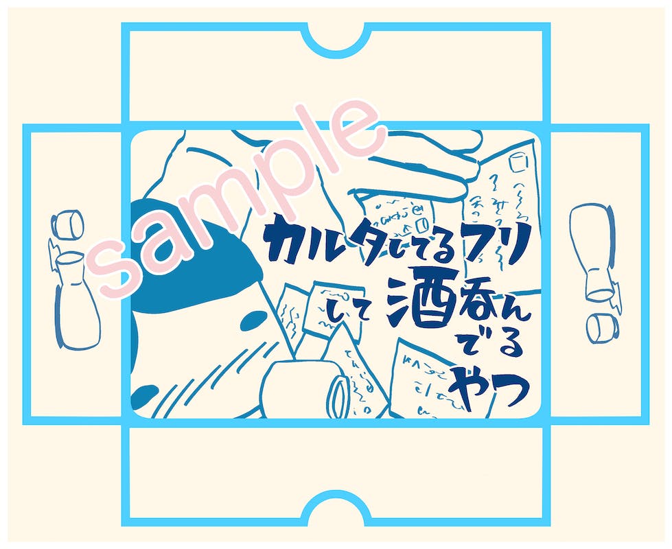呑めない 酔えない でも楽しい 子供から大人まで楽しめるお酒カルタを作りたい Campfire キャンプファイヤー 呑めない 酔えない でも楽しい 子供から大人まで楽しめるお酒カルタを作りたい Campfire キャンプファイヤー