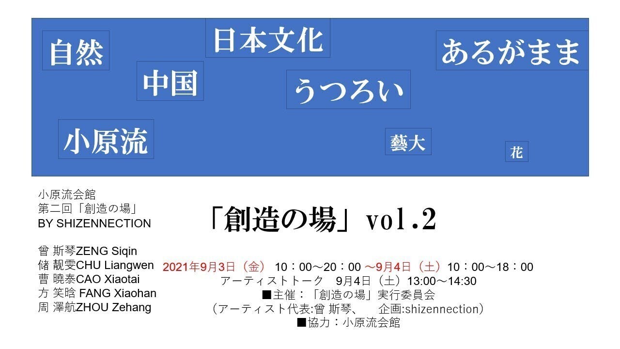 小原流会館shizennection 日本文化を次世代に繋ぐ文化プロジェクト Campfire キャンプファイヤー 小原流会館shizennection 日本文化を次世代に繋ぐ文化プロジェクト Campfire キャンプファイヤー