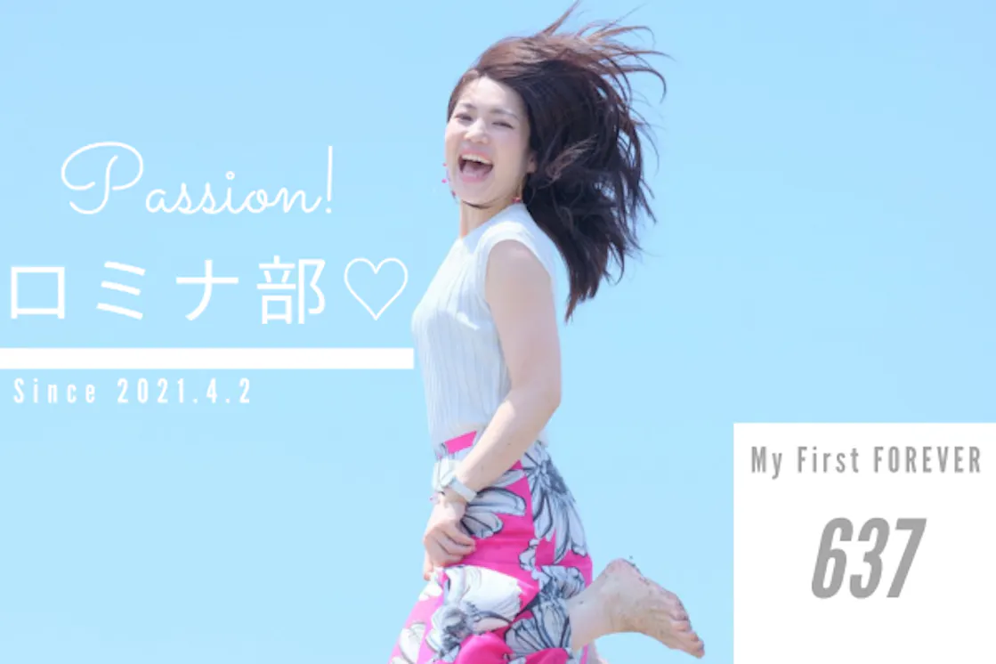 Passion ロミナ部 Campfireコミュニティ Passion ロミナ部 Campfireコミュニティ