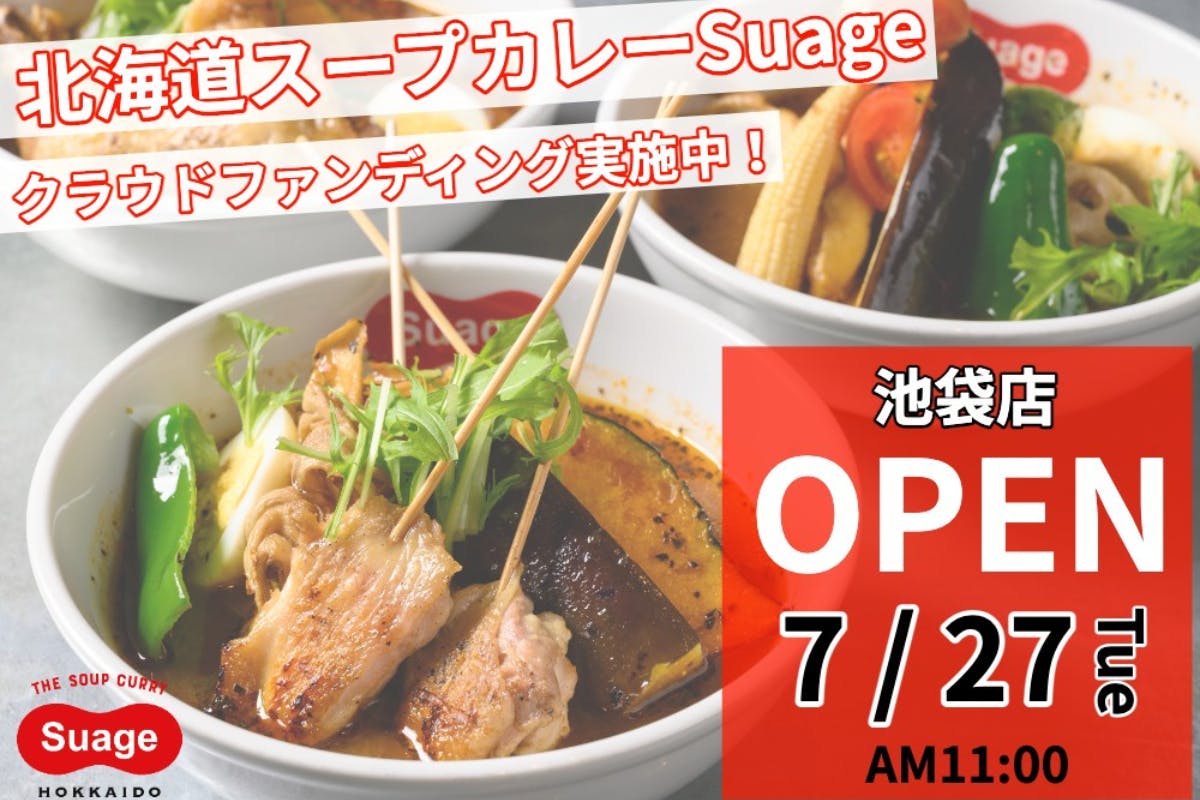 全国展開を目指して 北海道スープカレーsuage池袋店をオープンします Campfire キャンプファイヤー