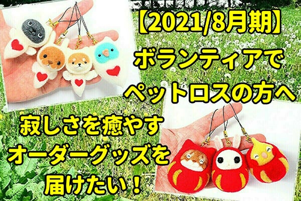 ペットロスで悩む方へのボランティア制作（猫編） - CAMPFIRE 