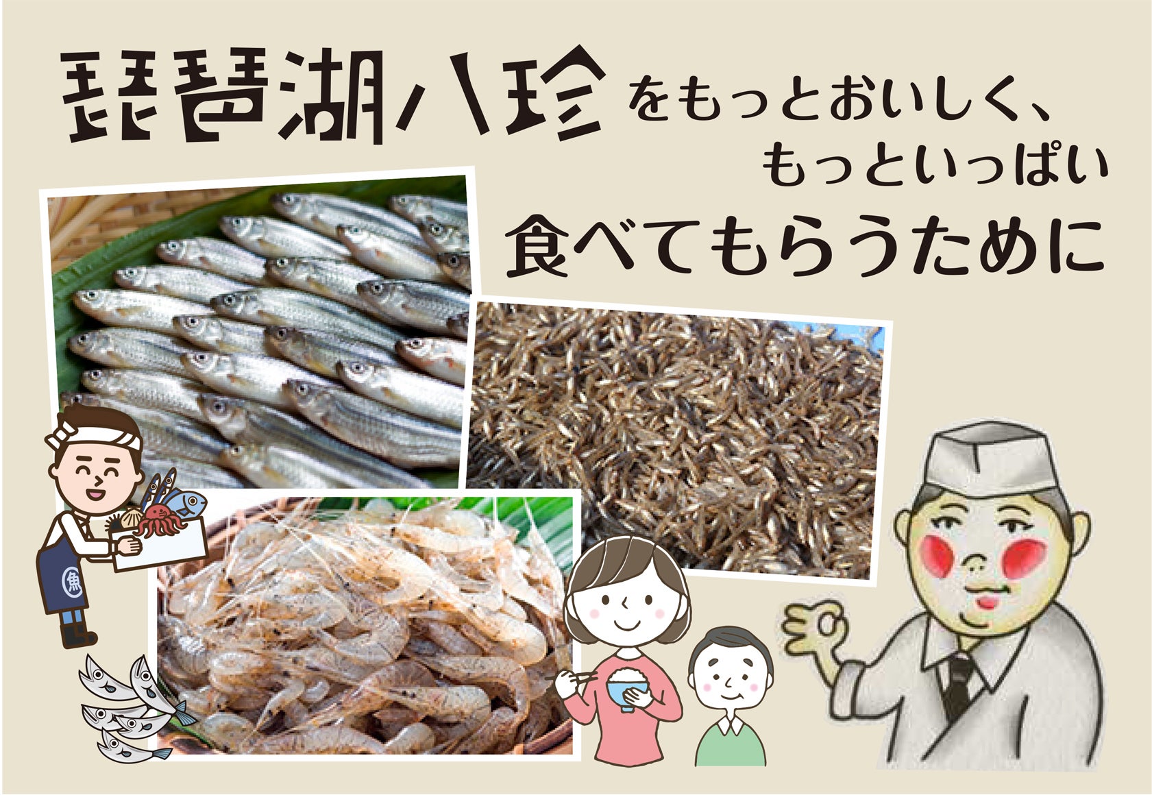食べて応援 琵琶湖八珍 美味 珍味 びわ湖の湖魚を知って欲しい 食べて欲しい Campfire キャンプファイヤー 食べて応援 琵琶湖八珍 美味 珍味 びわ湖の湖魚を知って欲しい 食べて欲しい Campfire キャンプファイヤー