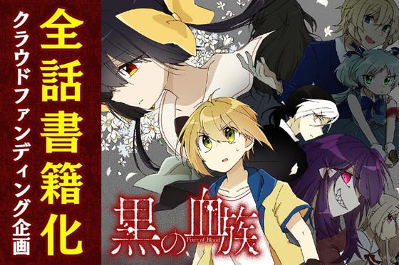 アニメ 漫画のクラウドファンディングプロジェクト一覧 Campfire キャンプファイヤー アニメ 漫画のクラウドファンディングプロジェクト一覧 Campfire キャンプファイヤー