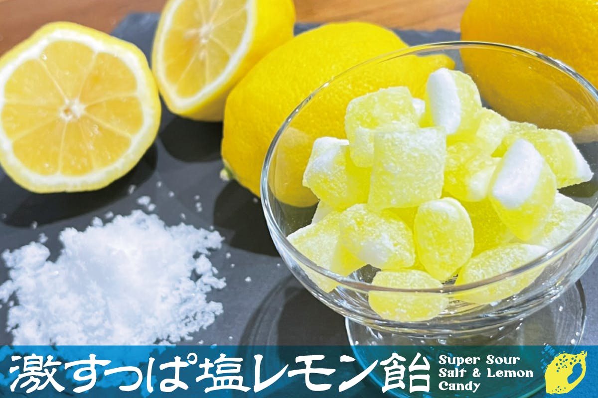 暑い夏に頑張る人へ届け 飛騨で作った 激すっぱ塩レモン飴 Campfire キャンプファイヤー 暑い夏に頑張る人へ届け 飛騨で作った 激すっぱ塩レモン飴 Campfire キャンプファイヤー