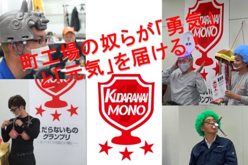 僕らはヘソで世を沸かす 感動的モノづくり を通じて 物心共により豊かな人間社会を実現し 人々の幸福と社会の発展に貢献します 株式会社ヘソプロダクションのプレスリリース
