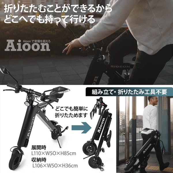 公道も走れて持ち運べる超コンパクトEVバイク 3秒で展開！Aioon