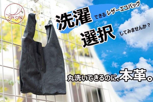 革の厚みを極限まで薄くして実現した重さ120gの気軽に洗えるレザー
