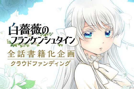 アニメ 漫画のクラウドファンディングプロジェクト一覧 Campfire キャンプファイヤー アニメ 漫画のクラウドファンディングプロジェクト一覧 Campfire キャンプファイヤー