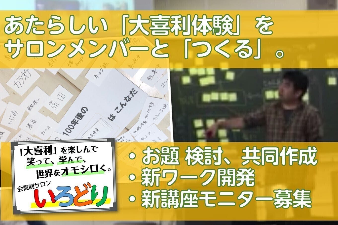 大喜利サロン いろどり オオギリ脳をみんなで伸ばし 暮らしを 仕事をオモシロく Campfireコミュニティ