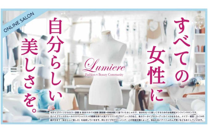 ファッション&ビューティー コミュニティ Lumiere