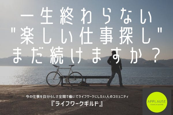たった1000円／月でプロコーチが支援  仕事が楽しくなる自分軸を作れる！