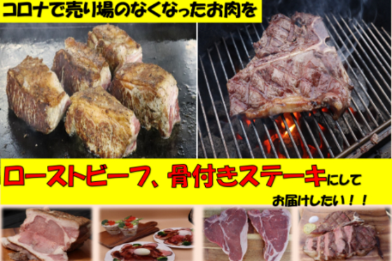 コロナで売り場の無くなったお肉をステーキ ローストビーフに Campfire キャンプファイヤー