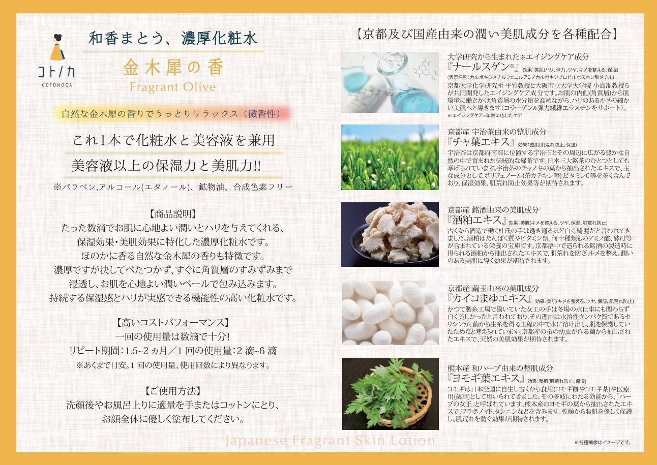 コロナに負けない 京都生まれの金木犀コスメ 京都のお土産物屋を助けて下さい Campfire キャンプファイヤー コロナに負けない 京都生まれの金木犀コスメ 京都のお土産物屋を助けて下さい Campfire キャンプファイヤー