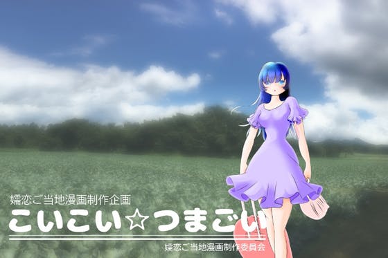 アニメ 漫画のクラウドファンディングプロジェクト一覧 Campfire キャンプファイヤー