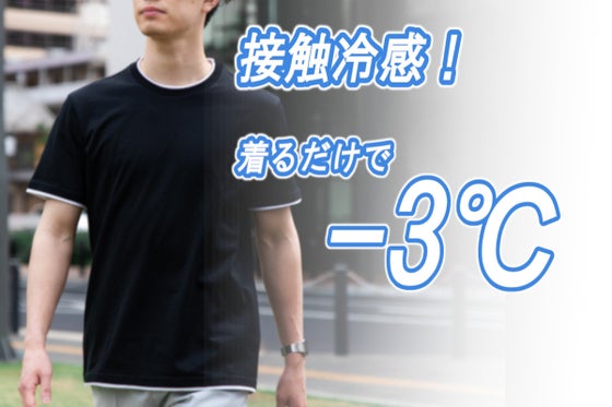 接触冷感!仕事も遊びもこれ1枚!"クールビズ" サマーニット