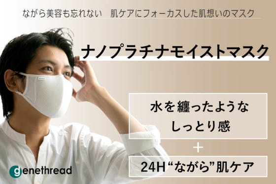 水を纏ったようなしっとり感 肌ケアにフォーカスした ナノプラチナモイストマスク Campfire キャンプファイヤー 水を纏ったようなしっとり感 肌ケアにフォーカスした ナノプラチナモイストマスク Campfire キャンプファイヤー