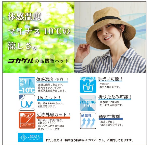 新技術！体感温度マイナス10℃の涼しさ。太陽光を跳ね返す帽子