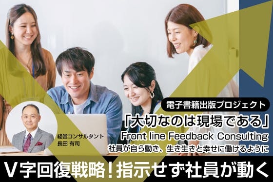 日本の経営」を創る: 社員を熱くする戦略と組織