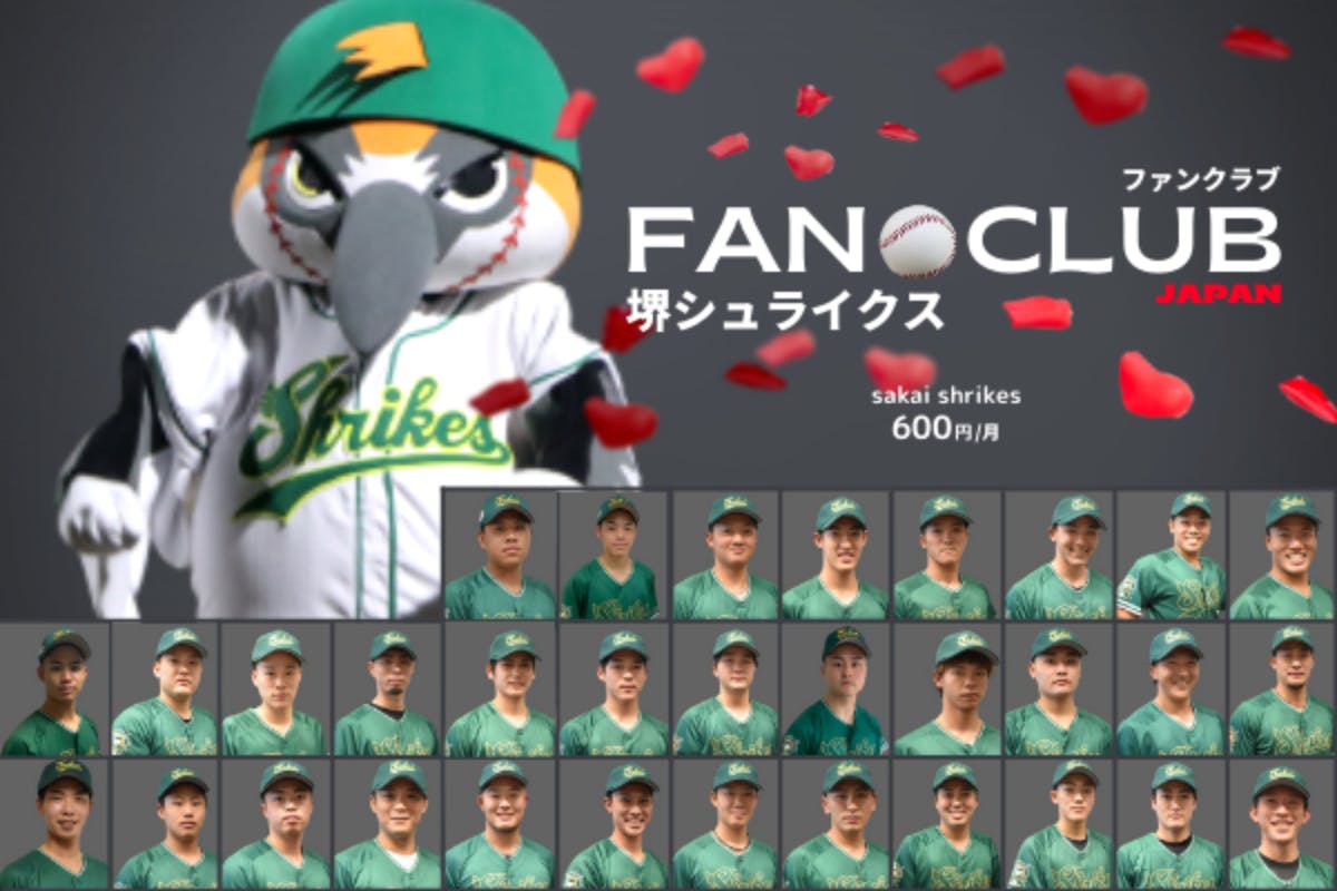 【堺シュライクス公式ファンクラブ】選手の夢をファンと一緒に叶えるコミュニティ