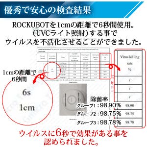 明日まで】ダニ対策もボタン一つで楽々！除菌ロボットROCKUBOT(ロック