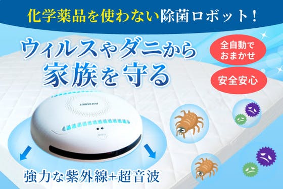 美品】除菌ロボット ROCKUBOT/ダニ/防カビ/ウィルス対策 | www.esn-ub.org