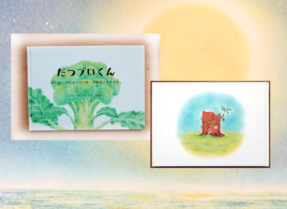 北海道の図書館に届けたい 大人にも勇気を与えてくれるブロッコリーの絵本 Campfire キャンプファイヤー