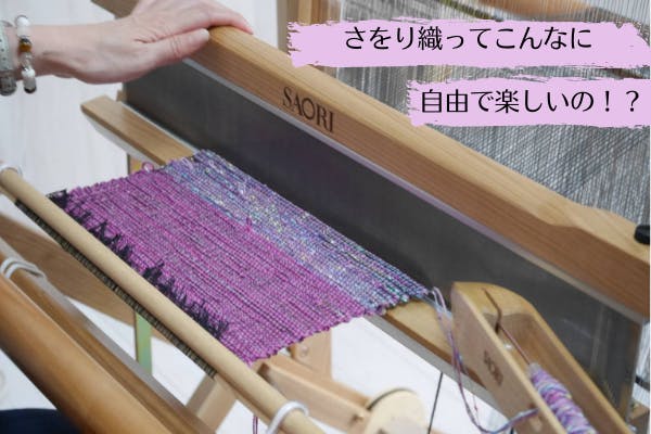 国内外の人気が集結 手織り機 さをり52 - htii.edu.kz