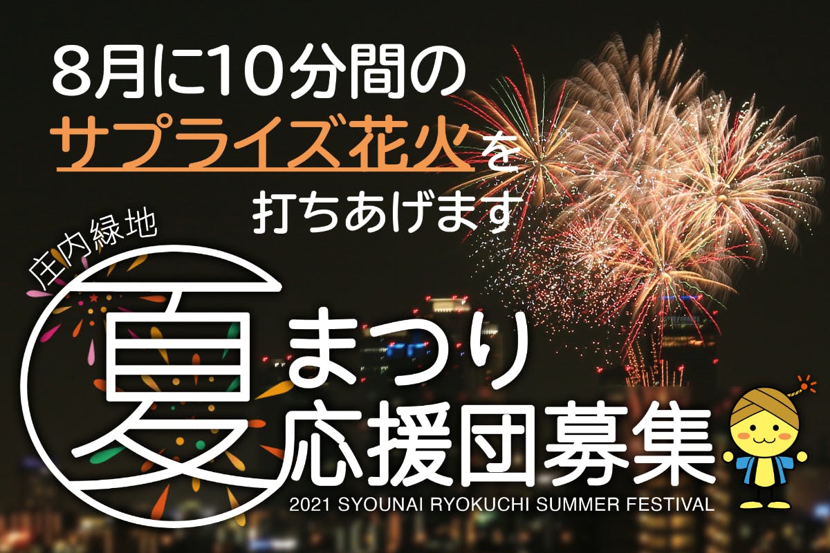 私たちの応援団となってください 一緒に花火で子どもたちの笑顔を取り戻しましょう Campfire キャンプファイヤー