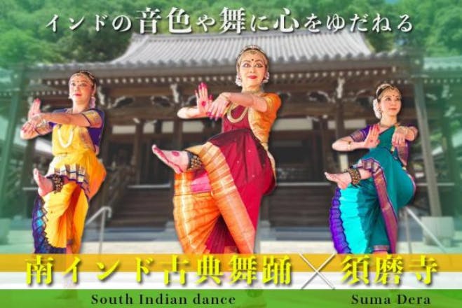 南インド古典舞踊のプログラム - CAMPFIRE (キャンプファイヤー)
