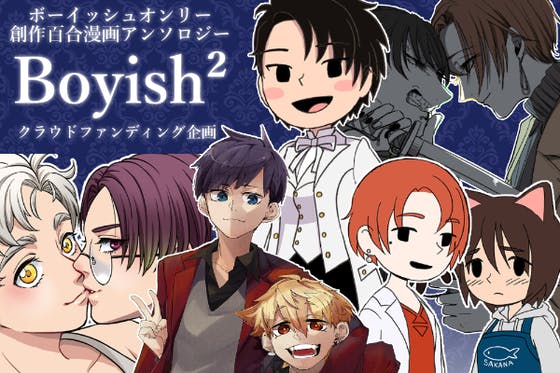 アニメ 漫画のクラウドファンディングプロジェクト一覧 Campfire キャンプファイヤー アニメ 漫画のクラウドファンディングプロジェクト一覧 Campfire キャンプファイヤー
