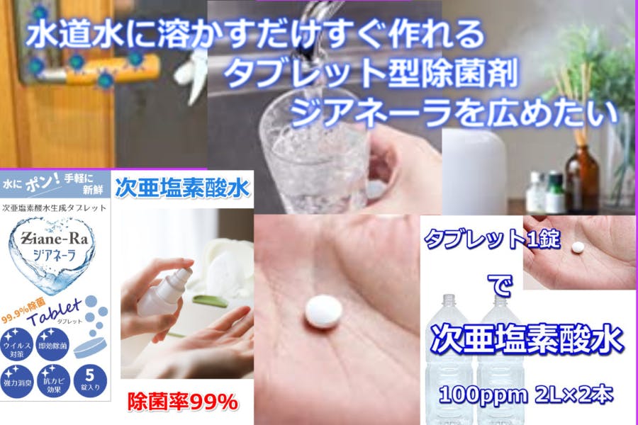 長期保存が可能な消毒剤ジアネーラ 使いたい時に水で溶かすだけのお手軽消毒剤 Campfire キャンプファイヤー