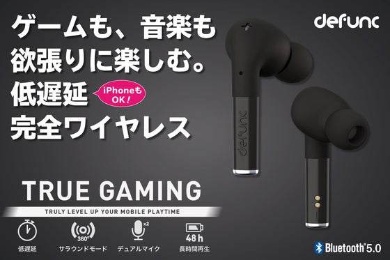 【360°サラウンド+低遅延!】ゲーミングモードを備えた完全ワイヤレスイヤホン