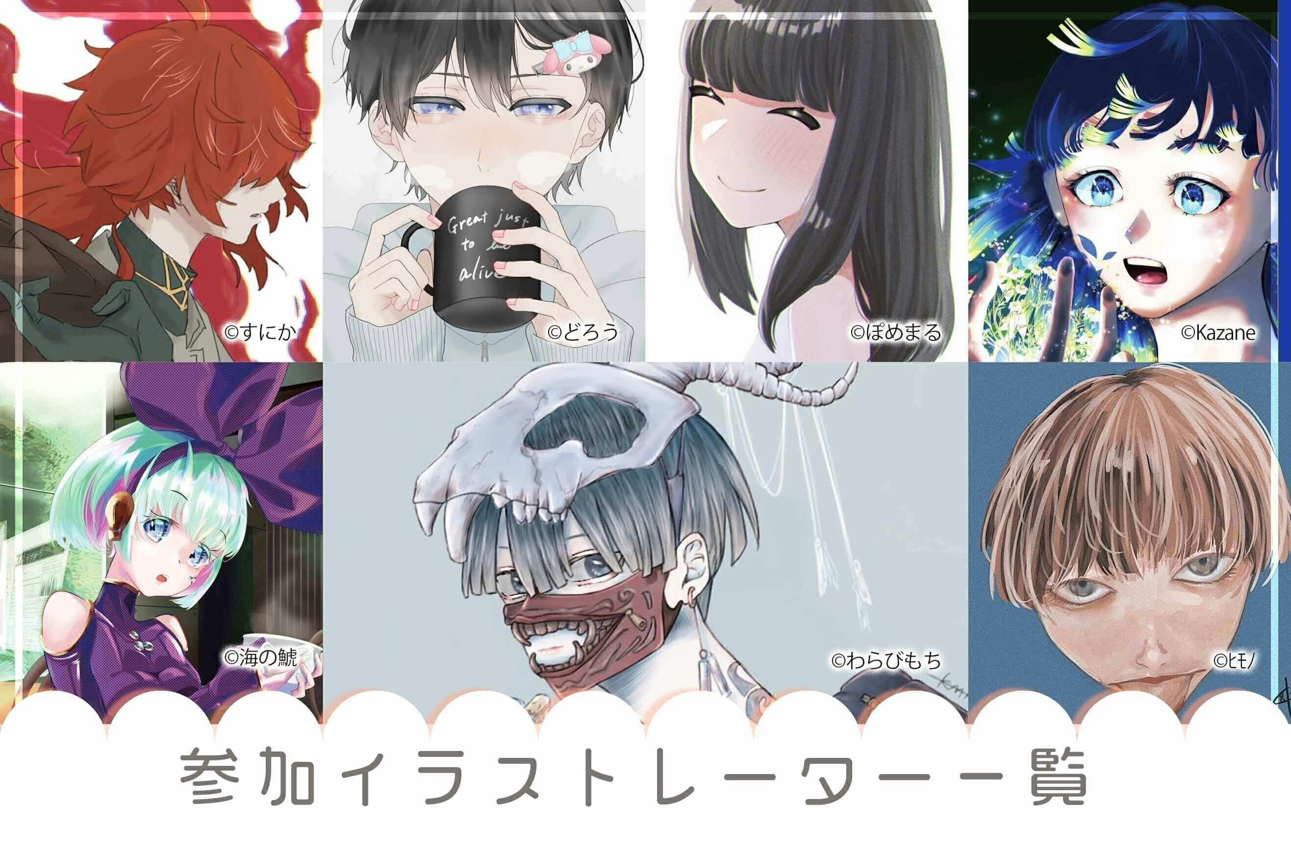 絵師さんたちと合同冊子を作りたい Twitterコラボ企画 Campfire キャンプファイヤー 絵師さんたちと合同冊子を作りたい Twitterコラボ企画 Campfire キャンプファイヤー