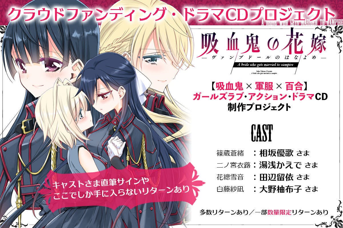 ガールズラブ アクション ドラマcd 吸血鬼の花嫁 制作プロジェクト Campfire キャンプファイヤー ガールズラブ アクション ドラマcd 吸血鬼の花嫁 制作プロジェクト Campfire キャンプファイヤー