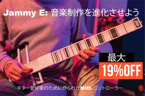 Jammy E - Limited 鍵盤不要 ギター型MIDIコントローラー