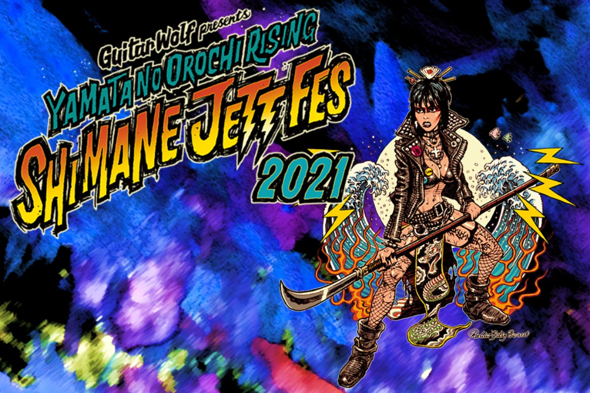 ギターウルフ Presents シマネジェットフェス2021 開催プロジェクト Campfire キャンプファイヤー