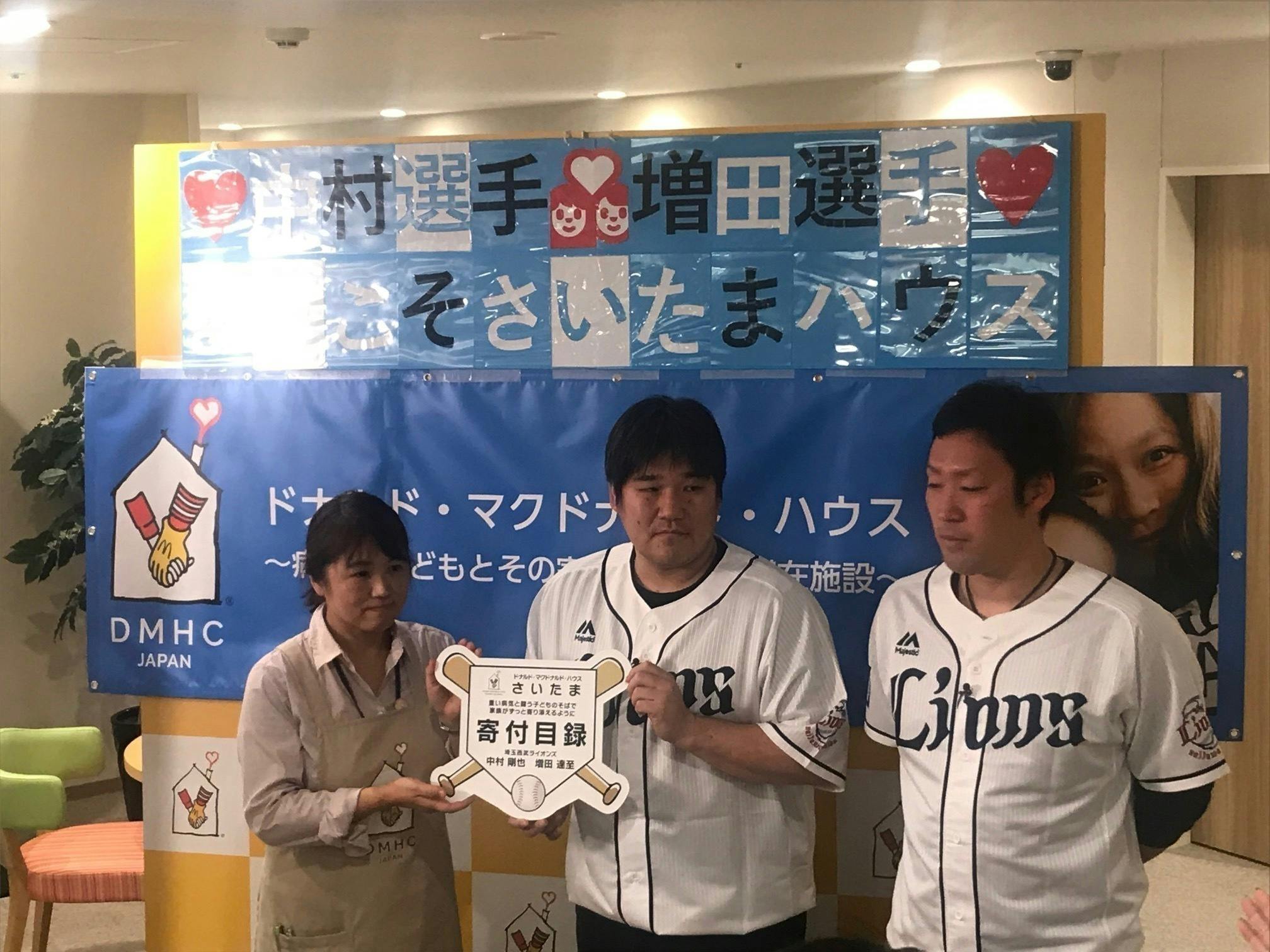 埼玉西武ライオンズ 選手がハウスを支援 選手と一緒に応援しよう Campfire キャンプファイヤー