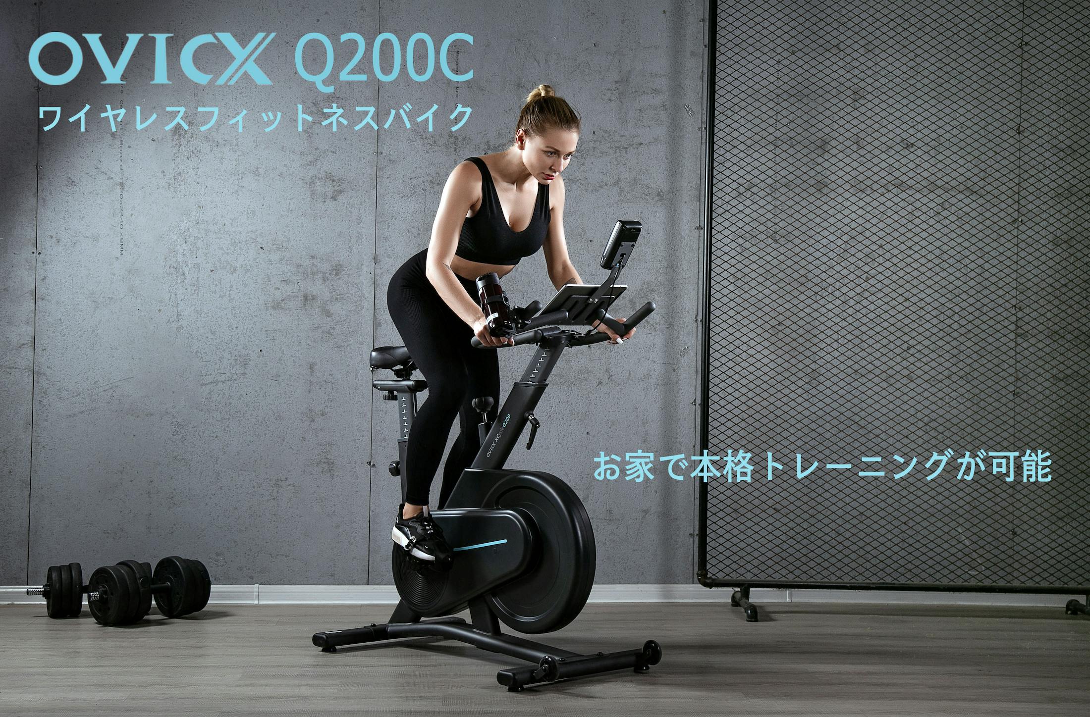 あなたの家がフィットネスジムに Ovicxから最新フィットネスバイクをお届け アクティビティ Campfire キャンプファイヤー あなたの家がフィットネスジムに Ovicxから最新フィットネスバイクをお届け アクティビティ Campfire キャンプファイヤー