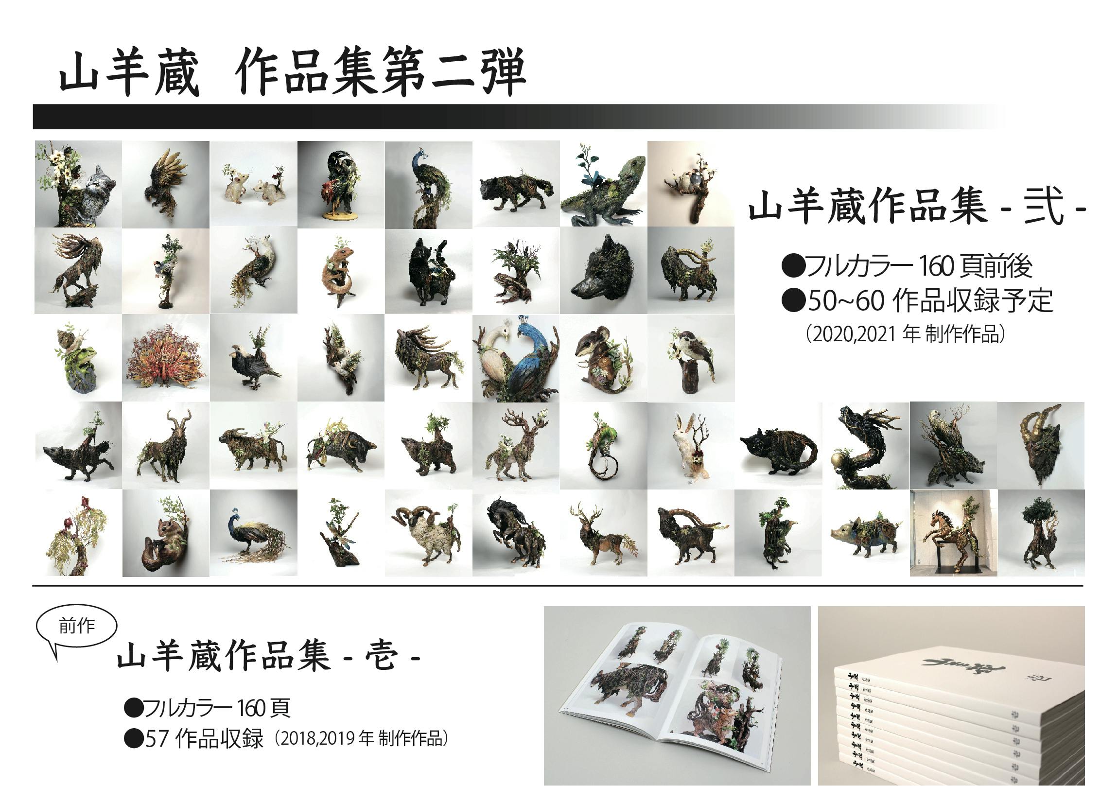 個展「山羊蔵展2022」 - CAMPFIRE (キャンプファイヤー)