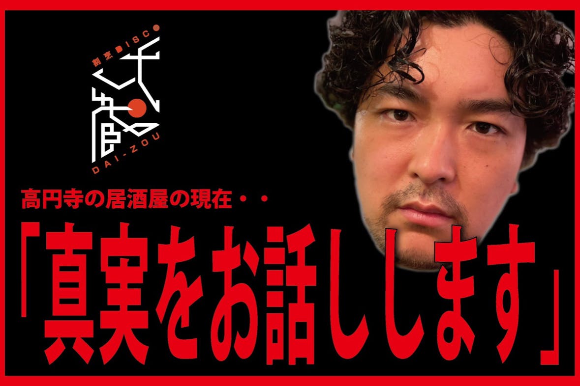 真実をお話しします By高円寺の居酒屋 Campfire キャンプファイヤー 真実をお話しします By高円寺の居酒屋 Campfire キャンプファイヤー