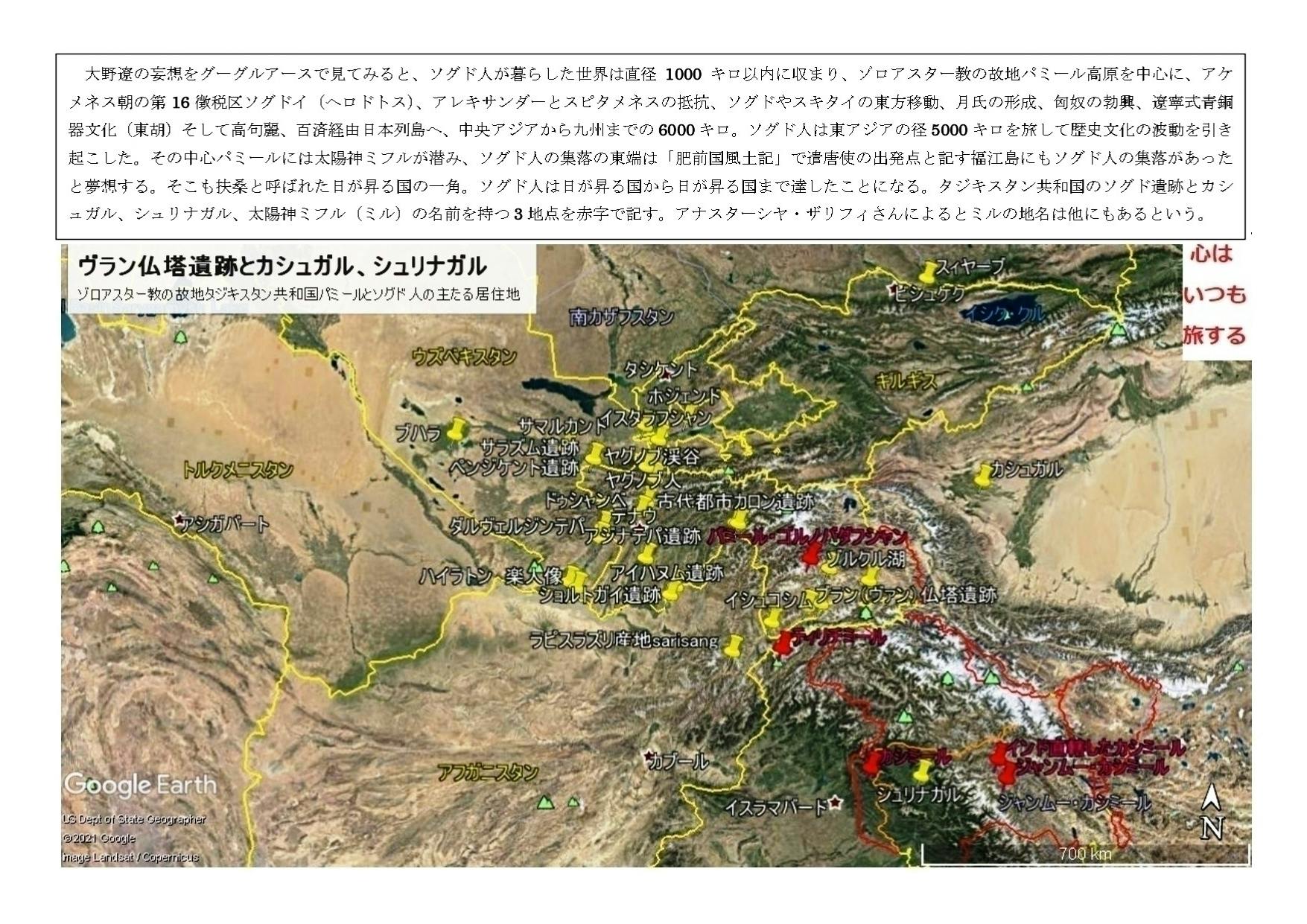 日出国パミールから奈良へ「秘められたシルクロード タジクの黄金遺宝