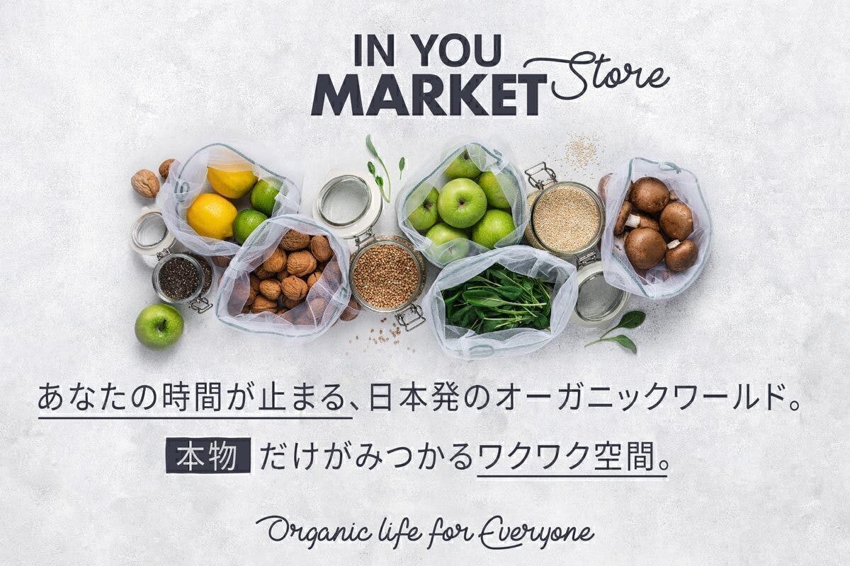 時間が止まる程ワクワクする 日本一厳しい基準のオーガニックストアを作りたい Campfire キャンプファイヤー 時間が止まる程ワクワクする 日本一厳しい基準のオーガニックストアを作りたい Campfire キャンプファイヤー