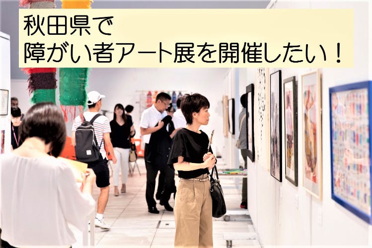 人気 アート展 理解不能 近畿