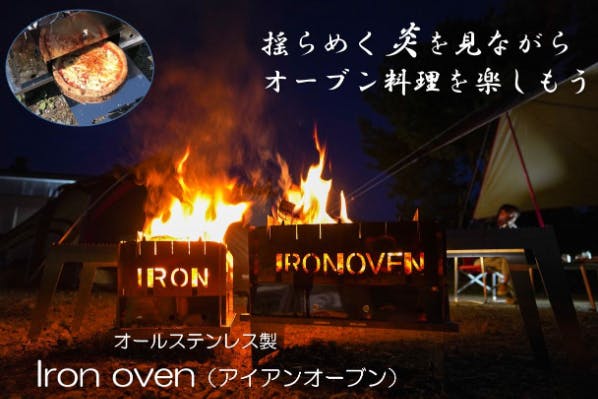 持ち運べるオーブン焚火台 iron oven（アイアンオーブン）