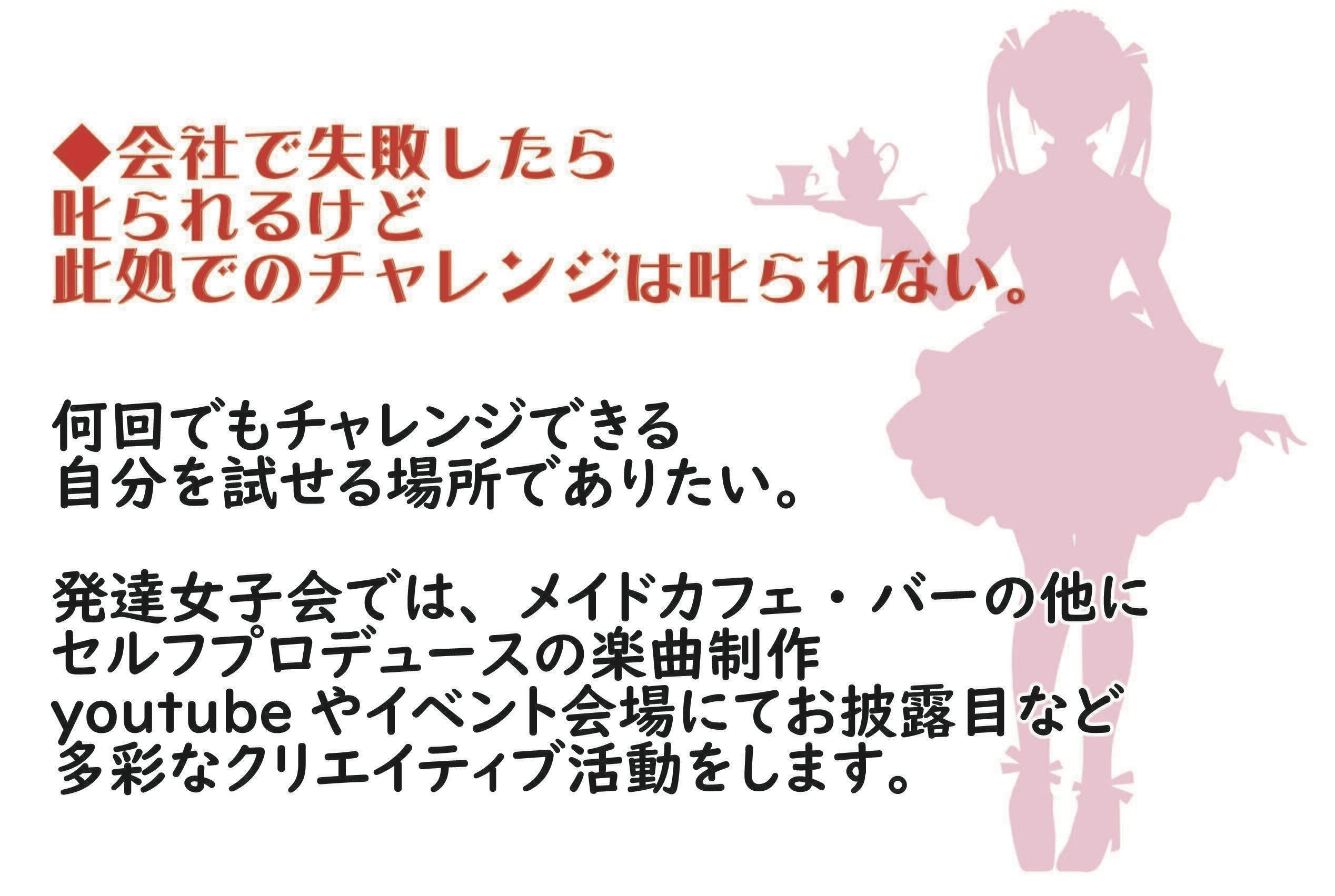 発達障害の女性達が輝く メイドカフェ バー を開くため ご協力お願いします Campfire キャンプファイヤー 発達障害の女性達が輝く メイドカフェ バー を開くため ご協力お願いします Campfire キャンプファイヤー