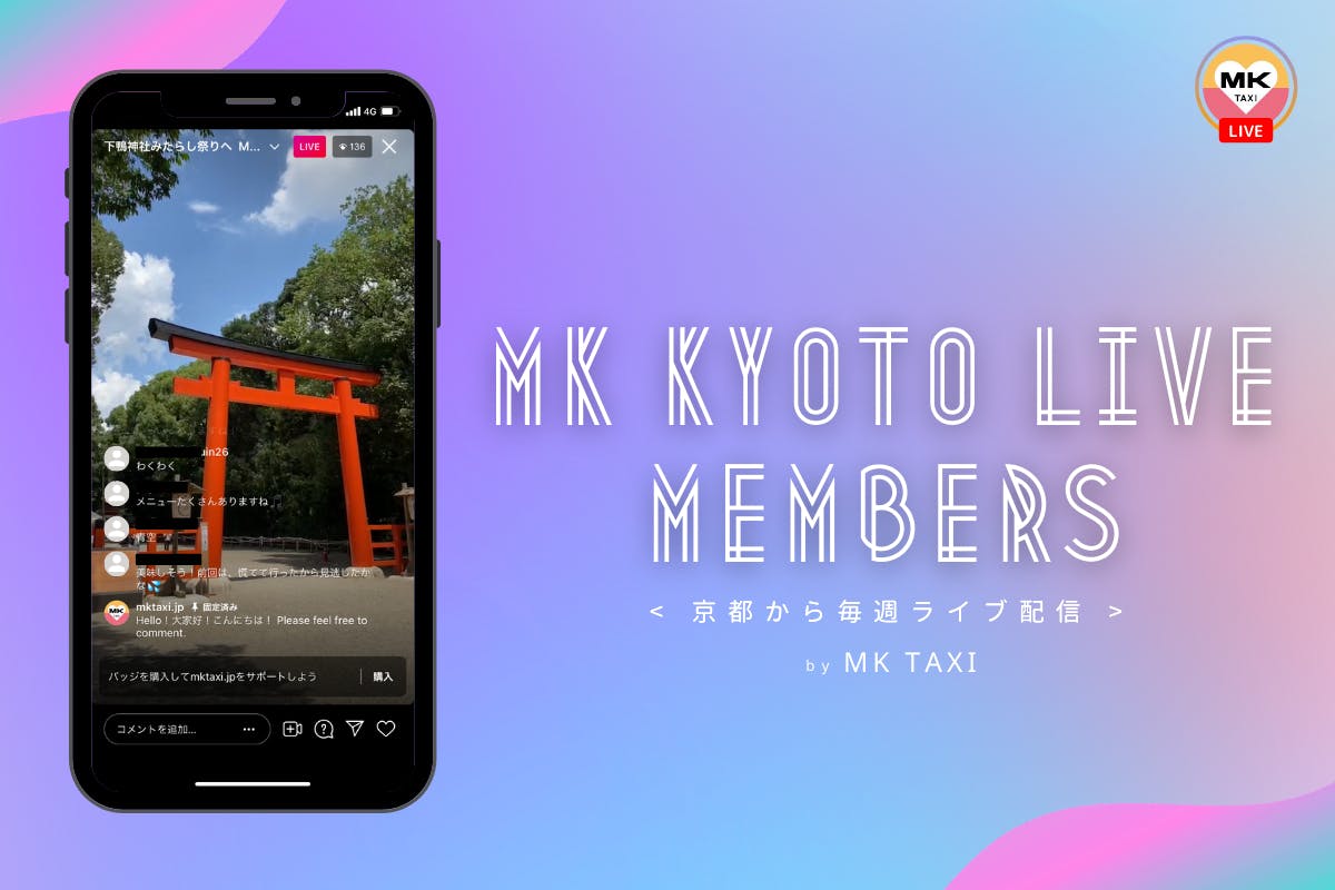 MK KYOTO LIVE MEMBERS < 京都から毎週ライブ配信 >
