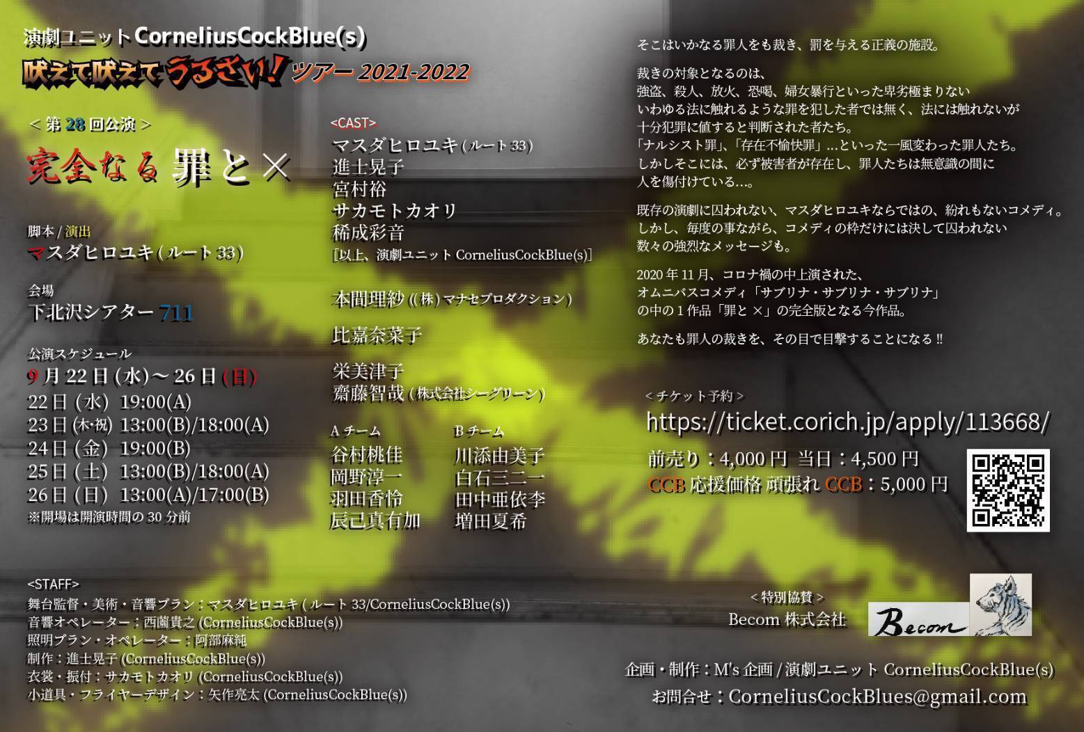 公演本番前日にコロナによる全公演中止が決定 助けて下さい Campfire キャンプファイヤー